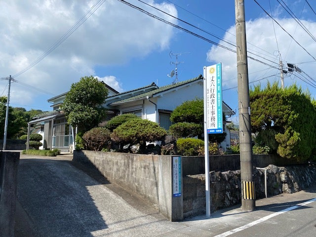 丈六行政書士事務所_2枚目