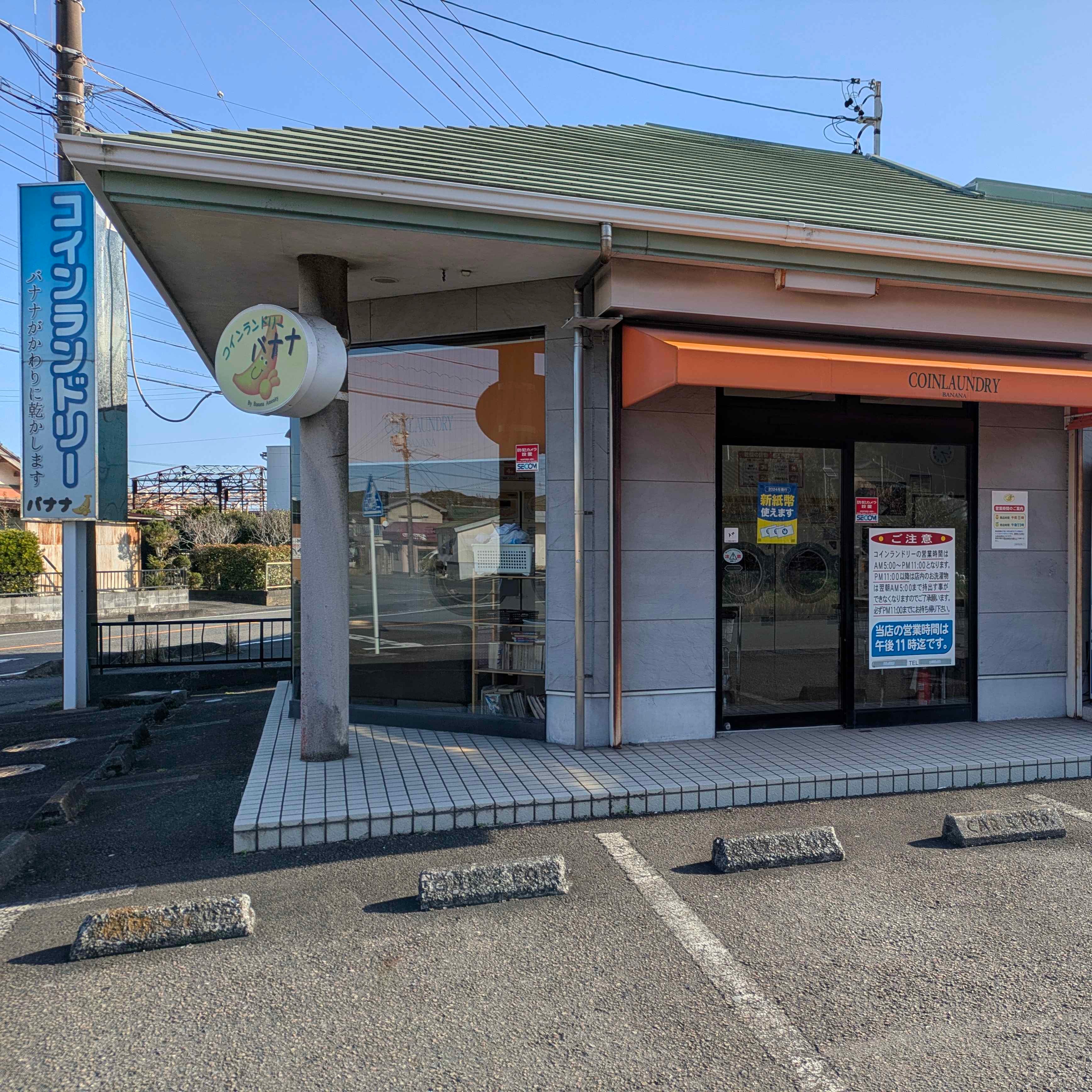コインランドリーバナナ相良大沢店_1枚目