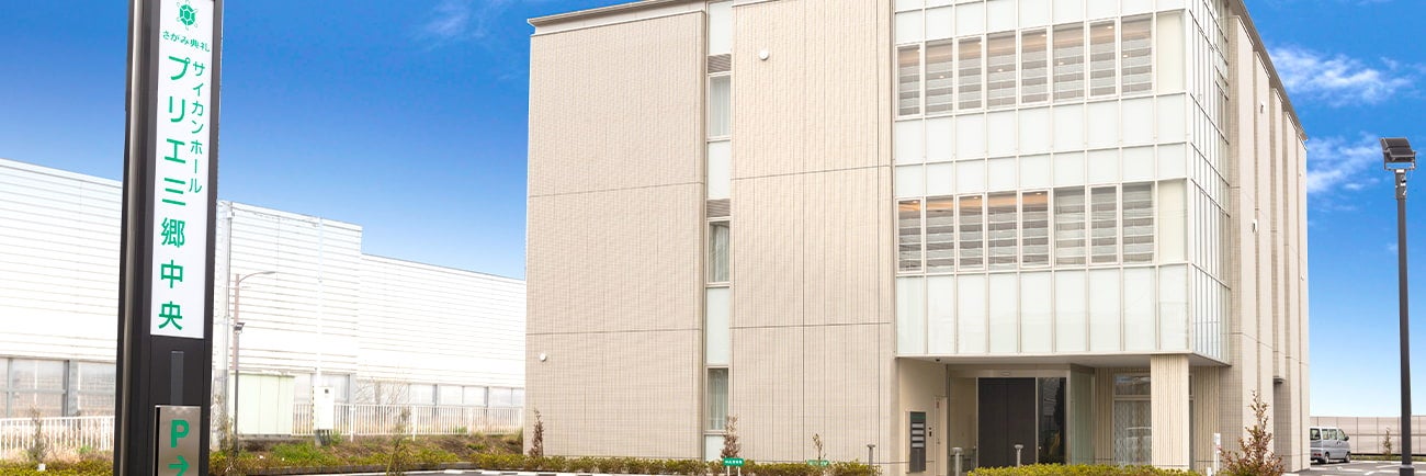 さがみ典礼 プリエ三郷中央