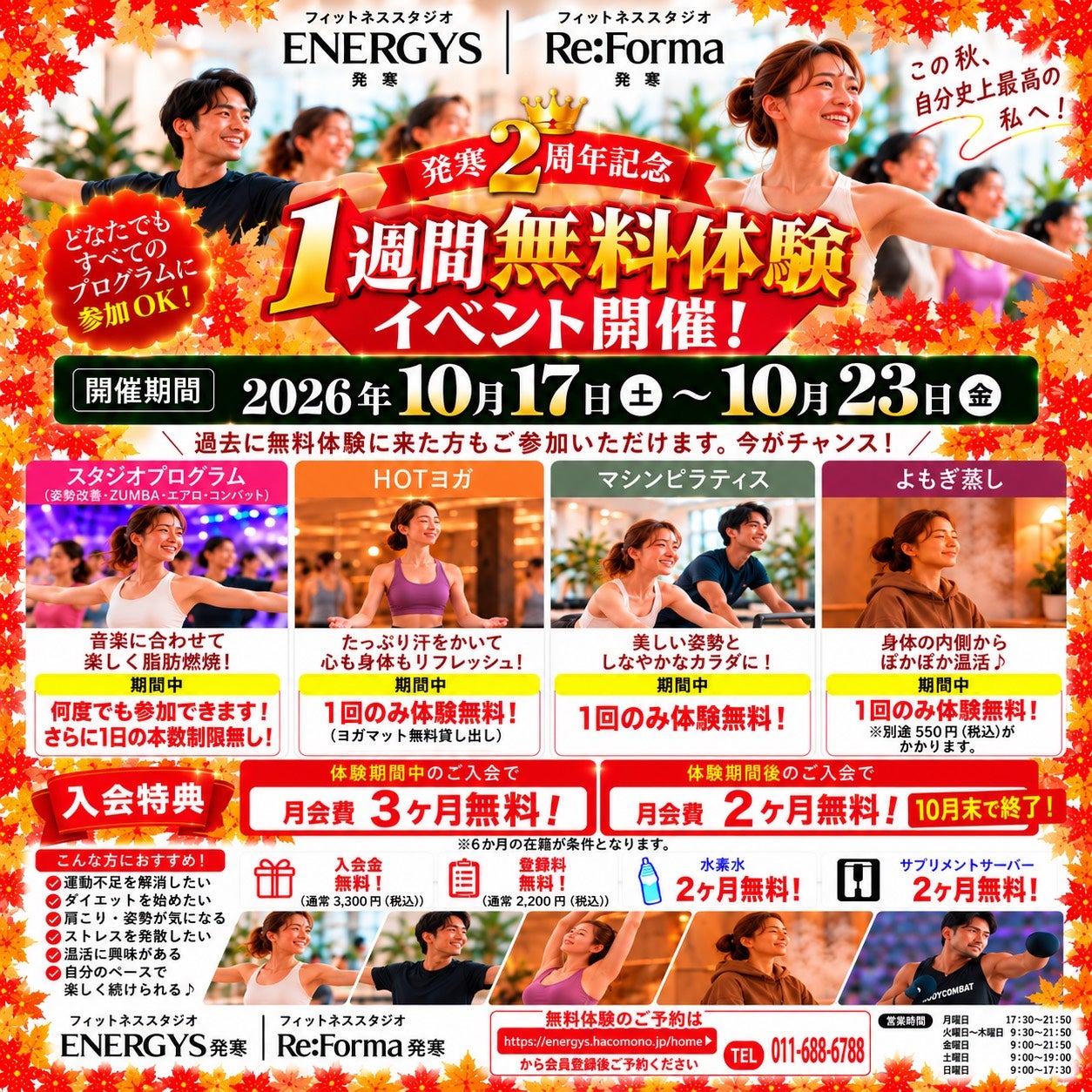 2026年10月17日～10月23日無料体験キャンペーン！の写真