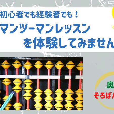 奥永そろばん教室_2枚目