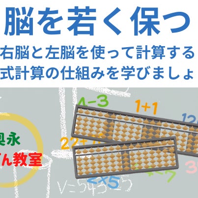 奥永そろばん教室_3枚目