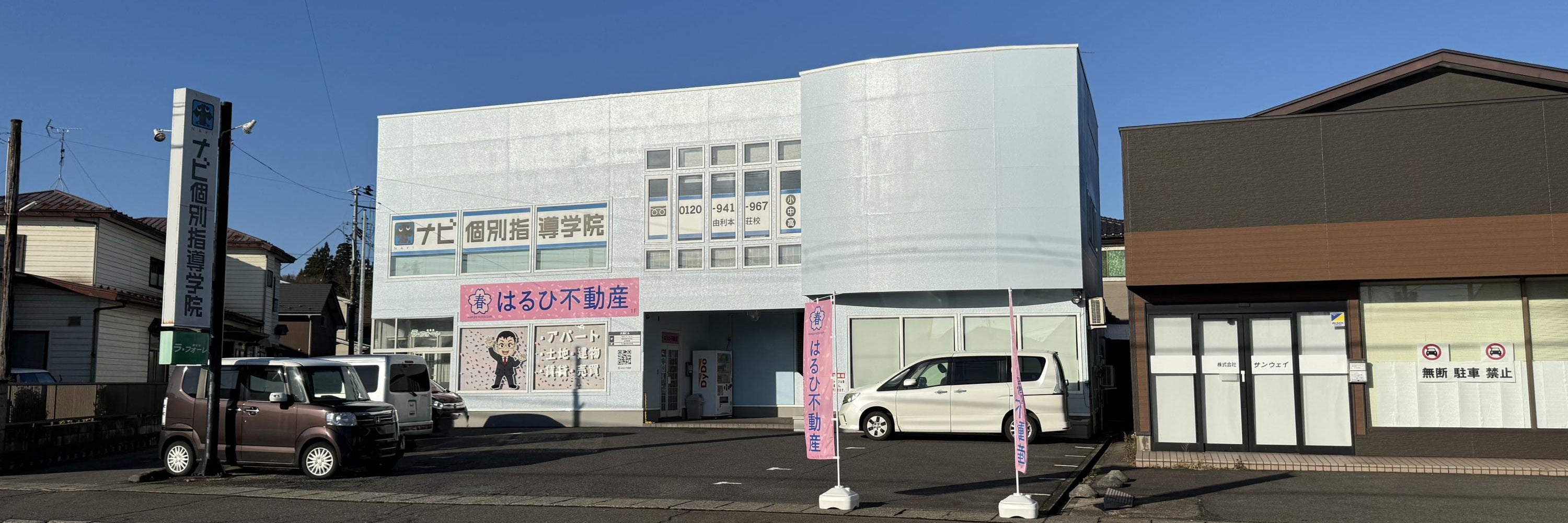 はるひ不動産