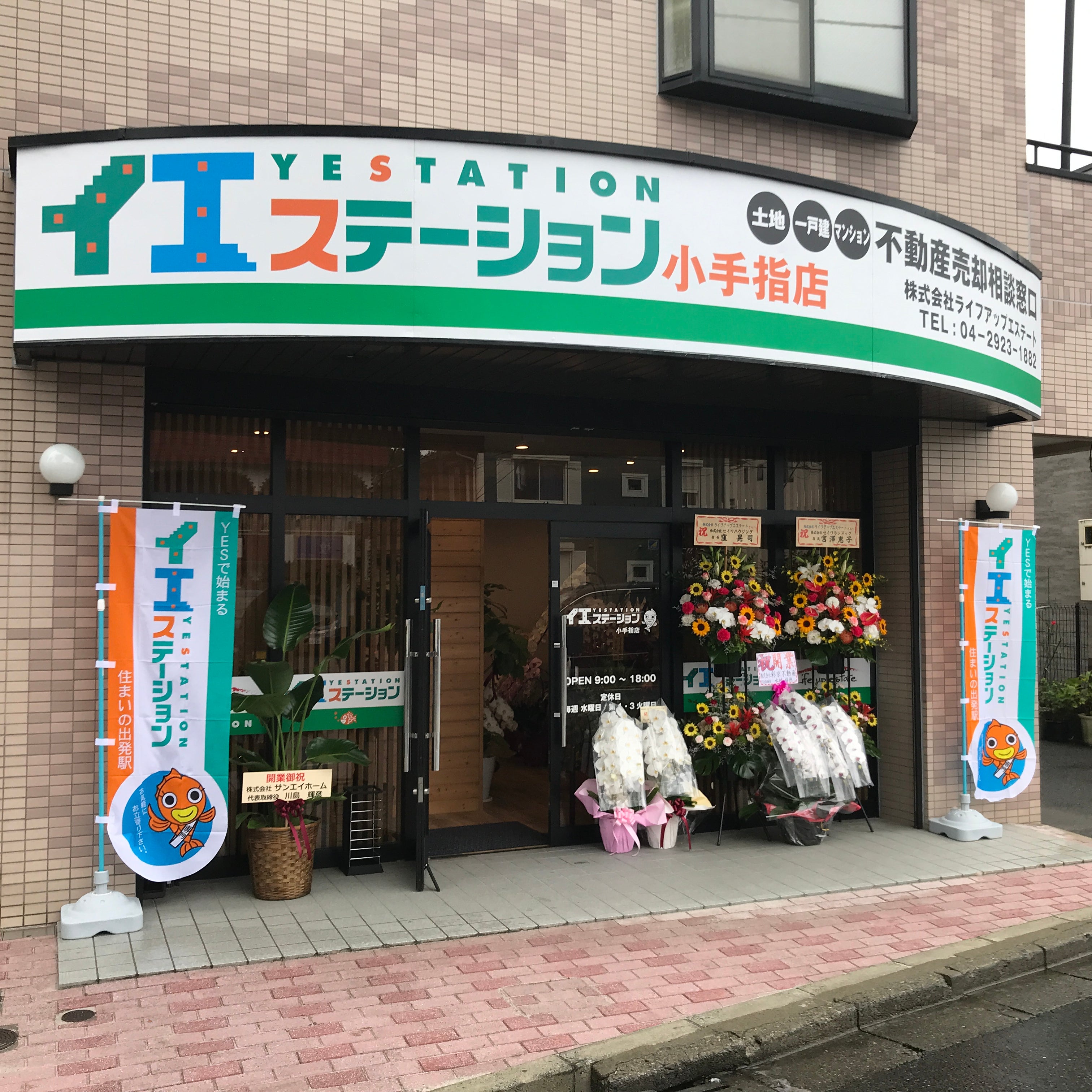 イエステーション小手指店 株式会社ライフアップエステート_2枚目