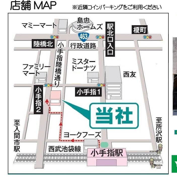 イエステーション小手指店 株式会社ライフアップエステート_3枚目