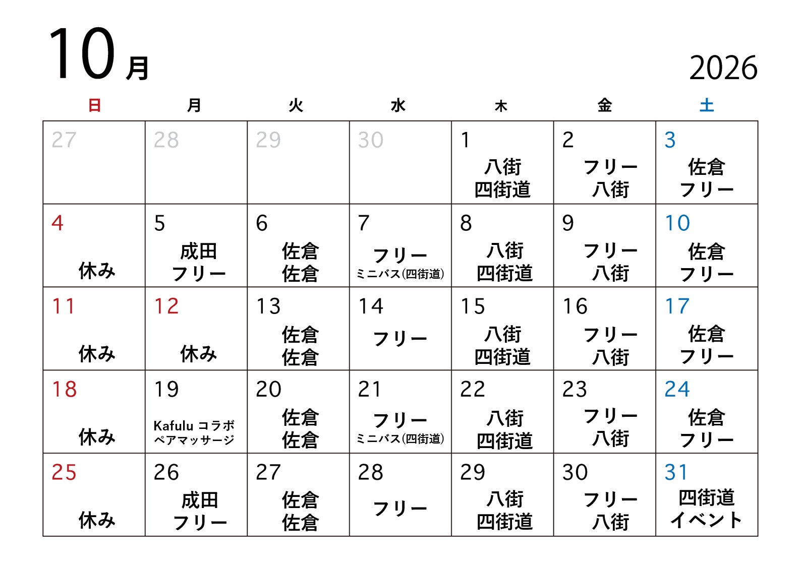 10月の予定の写真