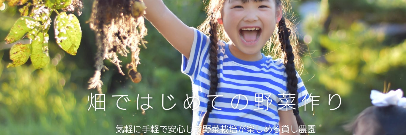 ちょこっと農業　寝屋川高宮新町農園
