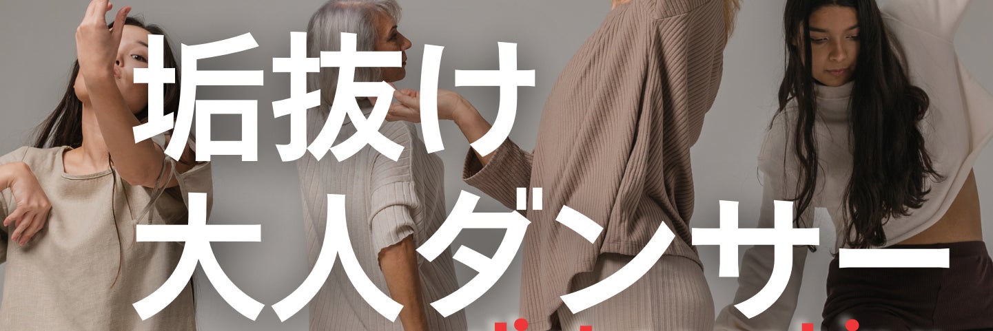 WAN creation　町田〈コンテンポラリーダンス〉
