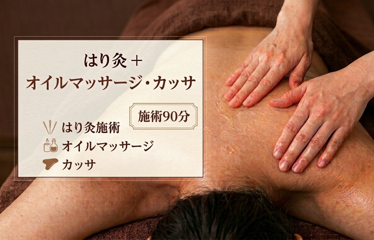 エデ鍼灸の【人気No.1★つらい疲労・冷え・むくみに】全身鍼灸＋背面オイルカッサ（90分)の写真