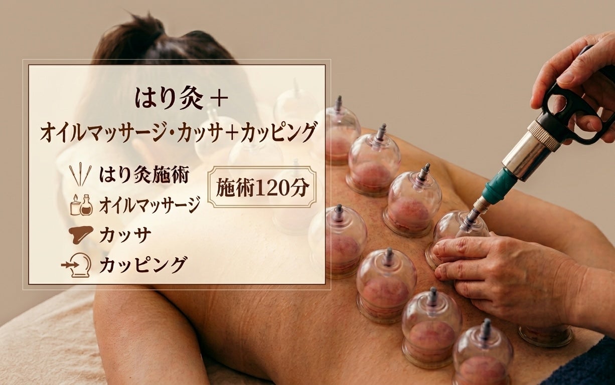 エデ鍼灸の【プレミアム★とにかく辛い方に】全身鍼灸オイルカッサ＋吸い玉デトックス（120分）の写真