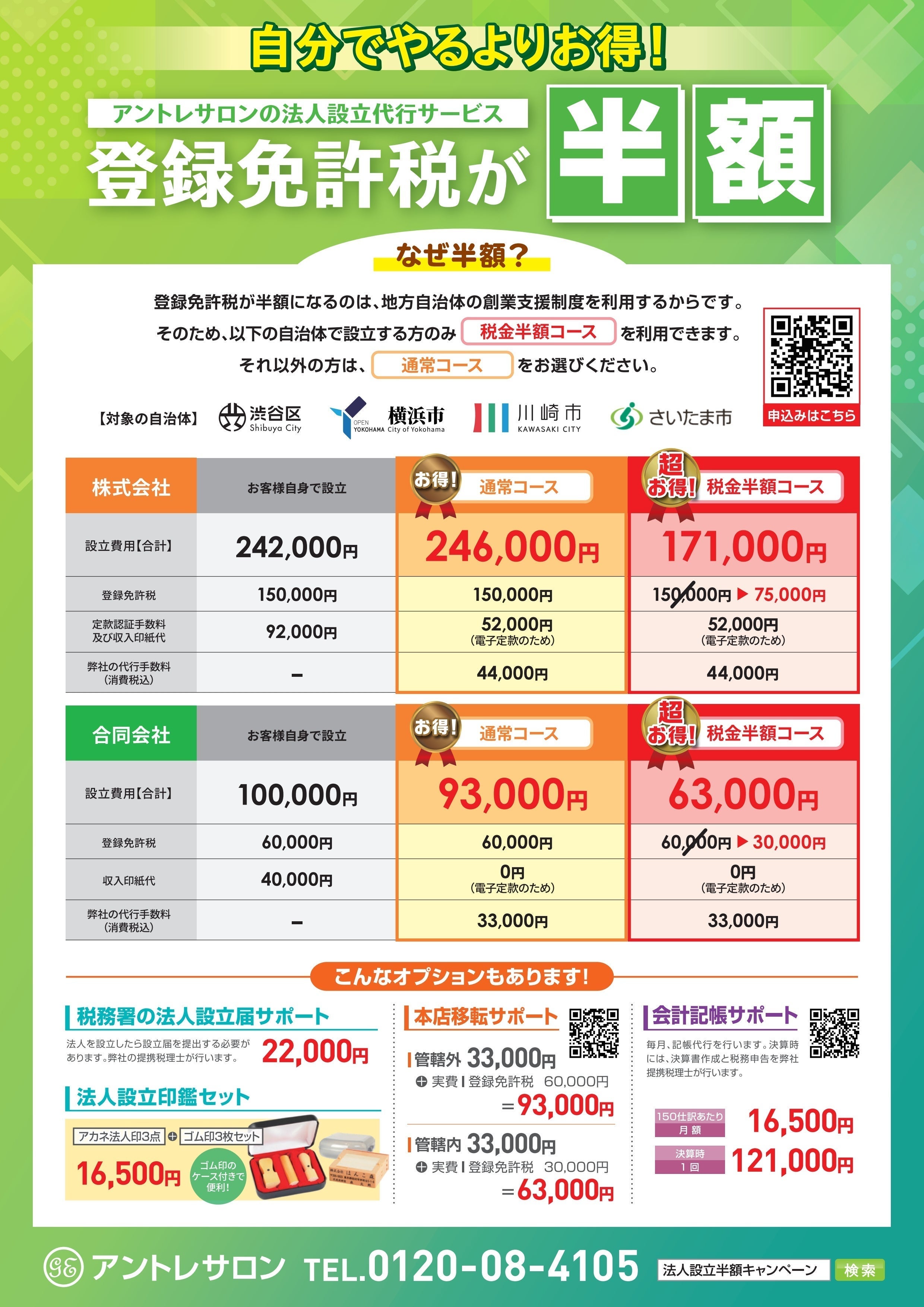 恵比寿アントレサロン_2枚目