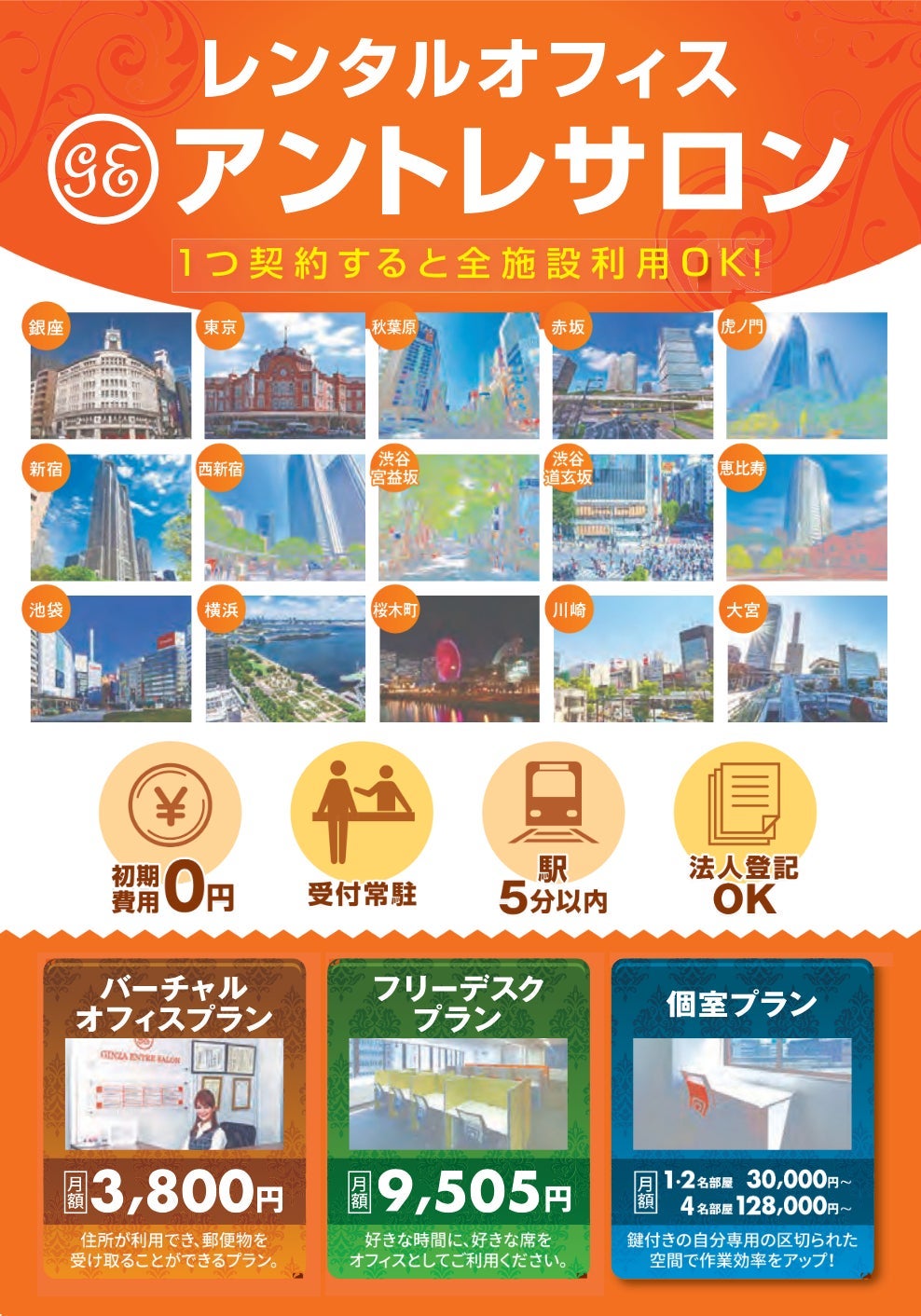 恵比寿アントレサロン_3枚目