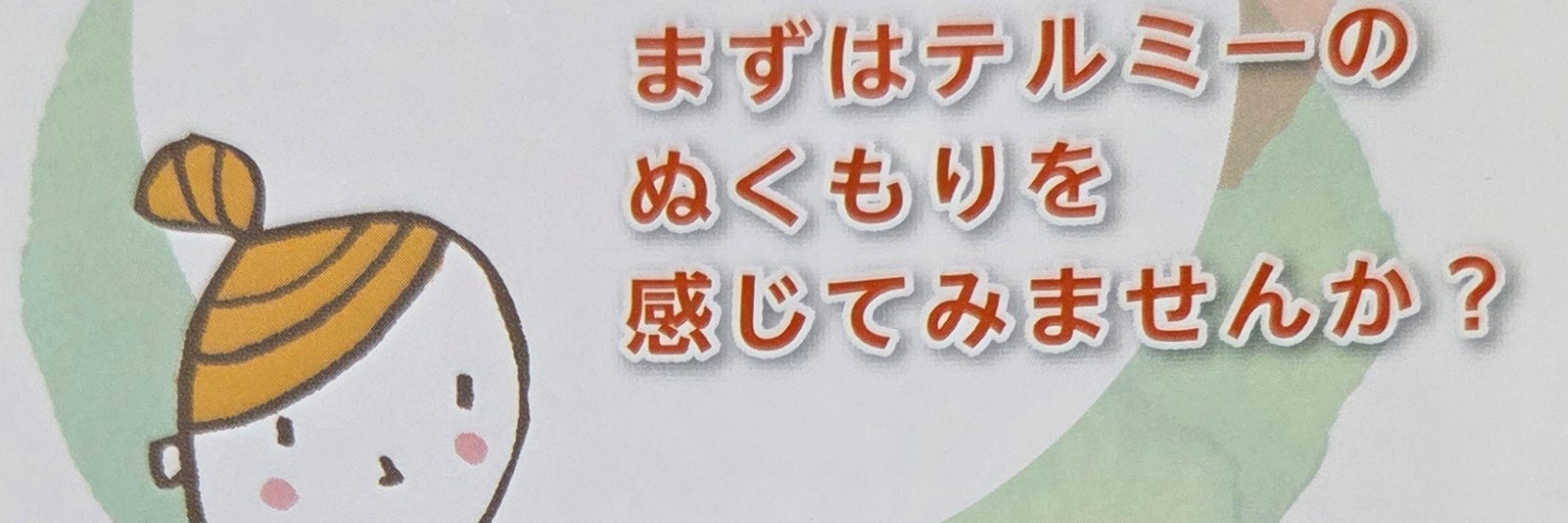 いーず療術所