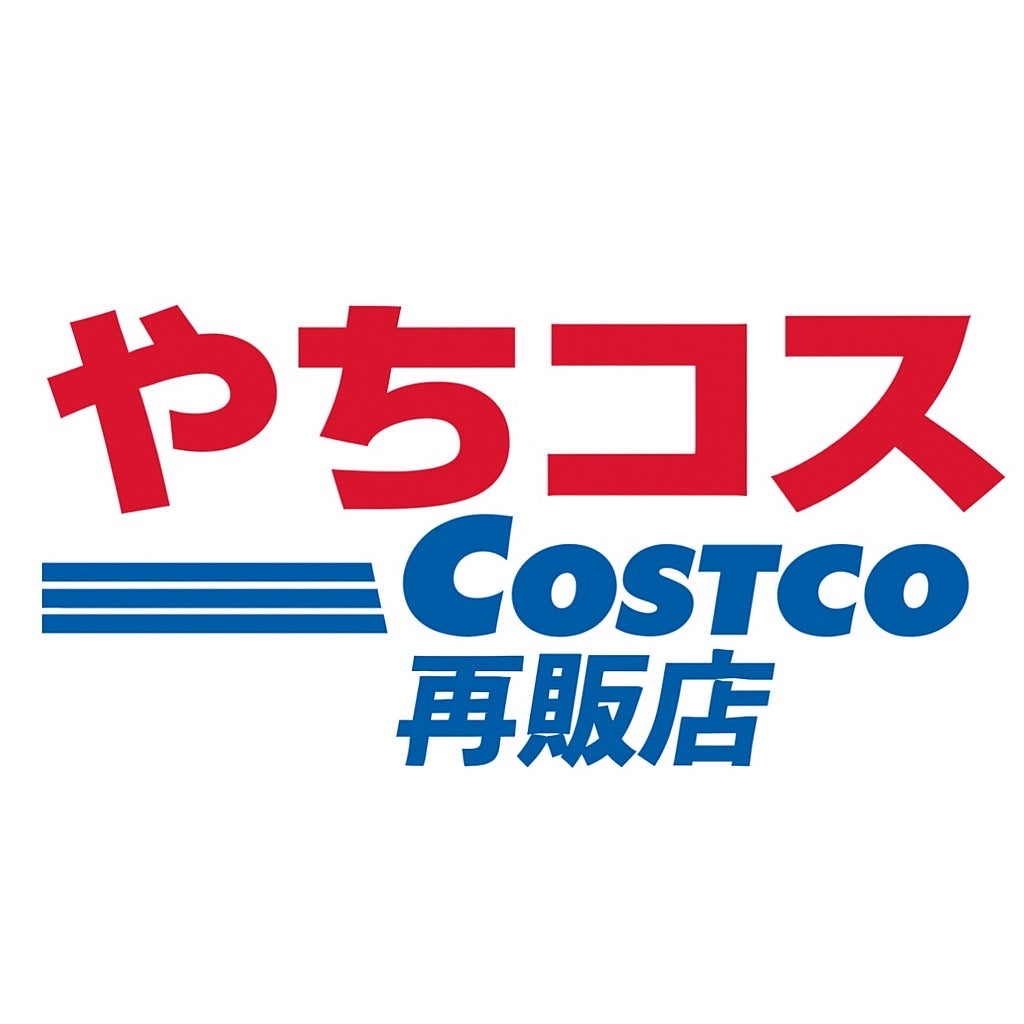 コストコ再販店やちコス_1枚目