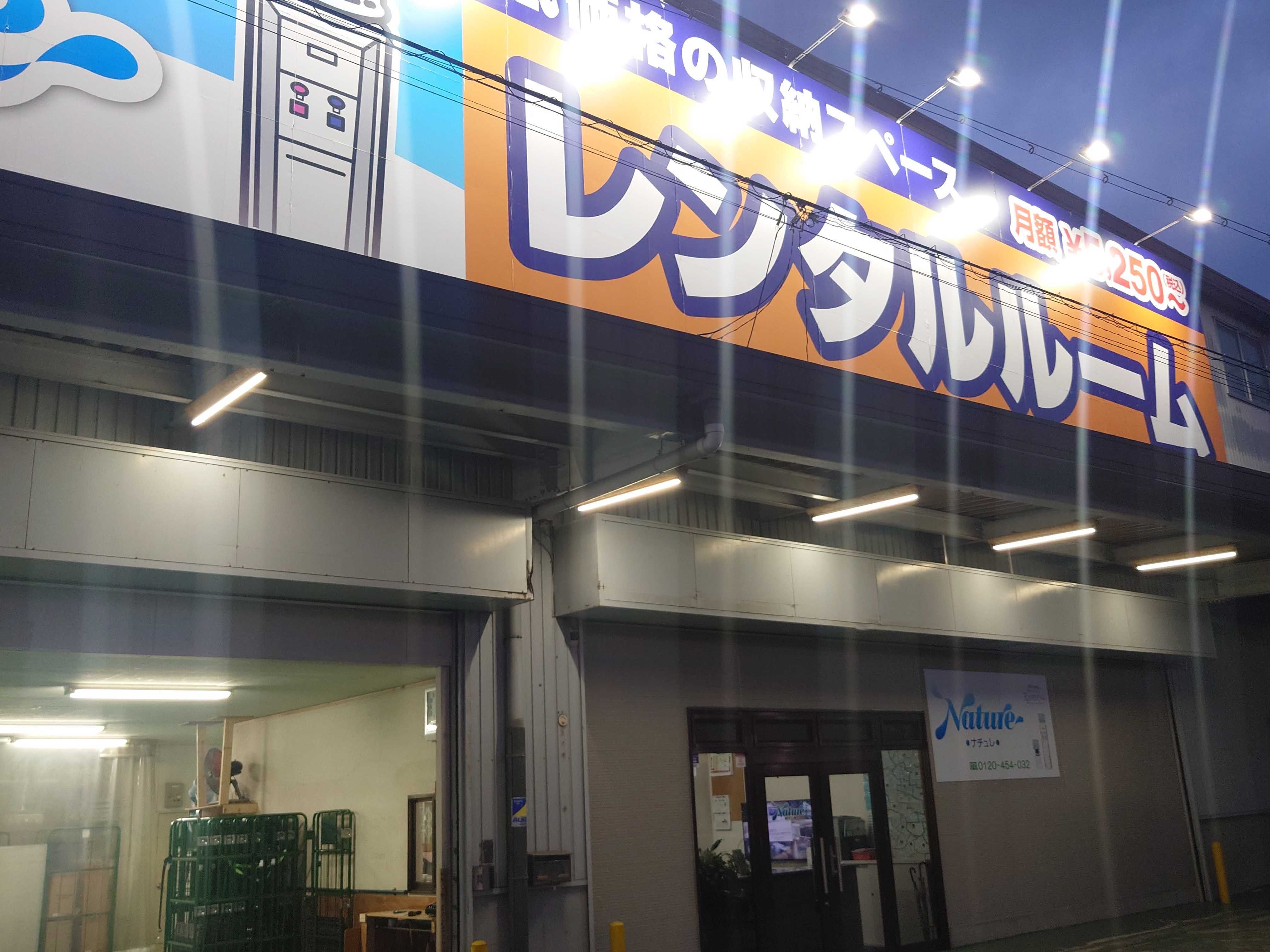 株式会社ナチュレの紹介写真