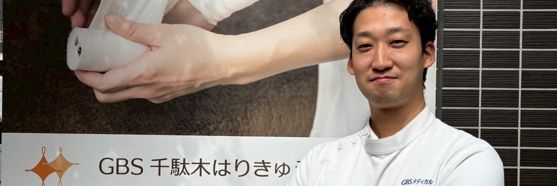 GBS千駄木はりきゅう・整骨院_2枚目