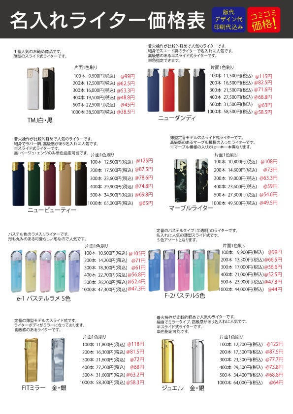 広島市中区 激安名刺屋 佐々木屋の各種名入れライター　最安100本価格になります。の写真