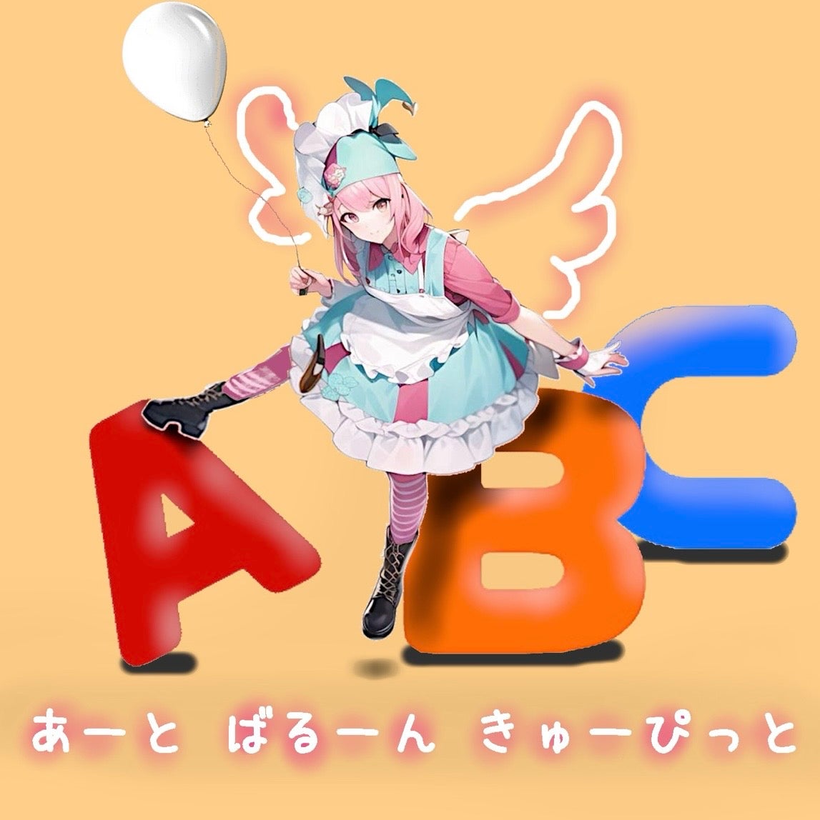 アートバルーンキューピット_1枚目