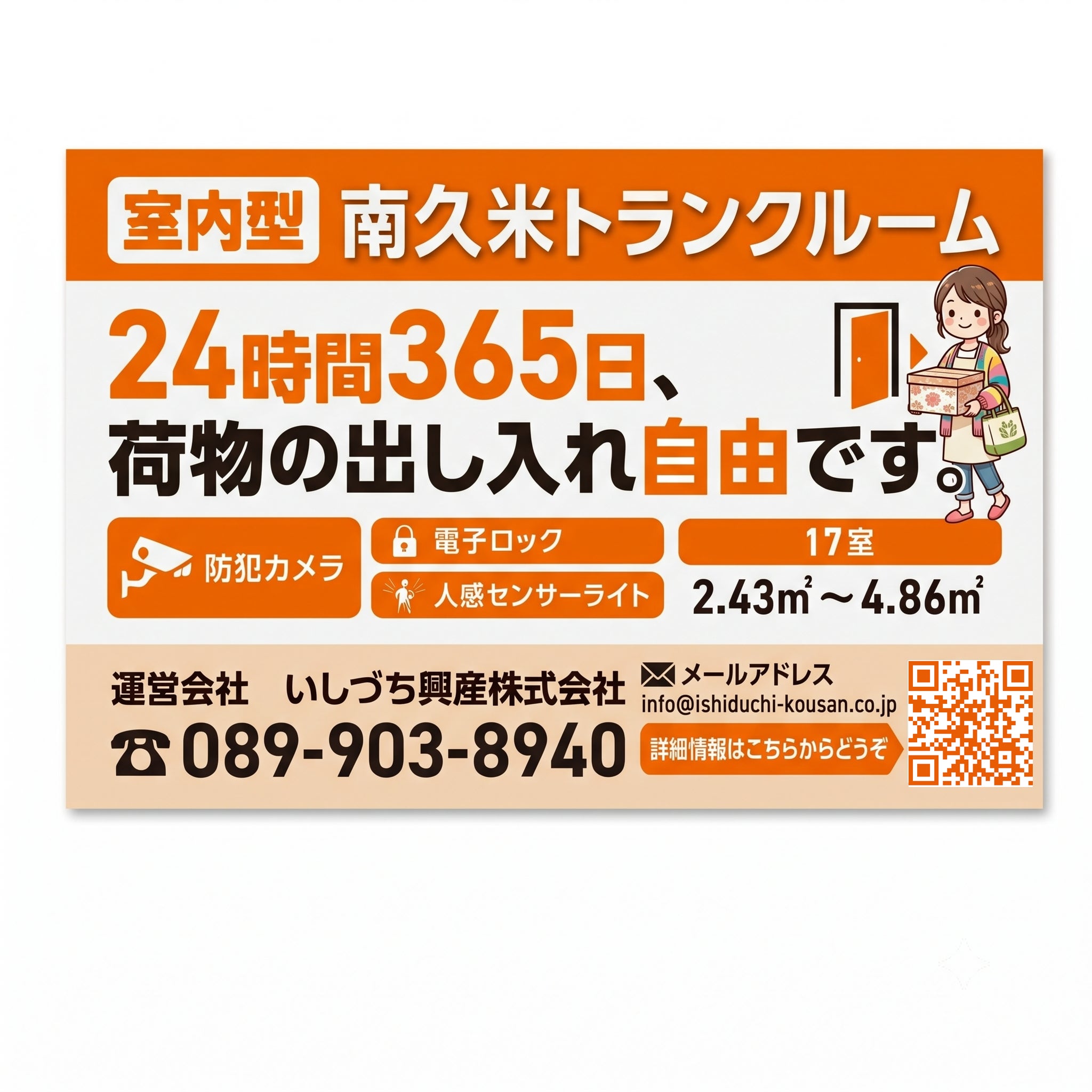 南久米トランクルーム_3枚目