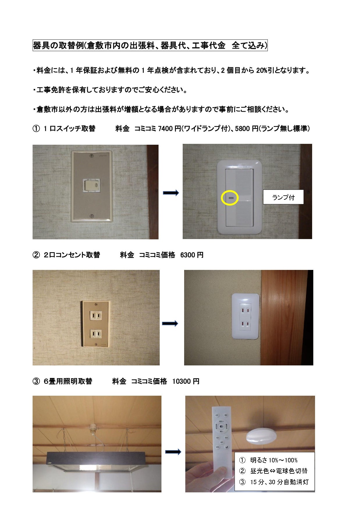照明、スイッチ、コンセント取替専門店_3枚目