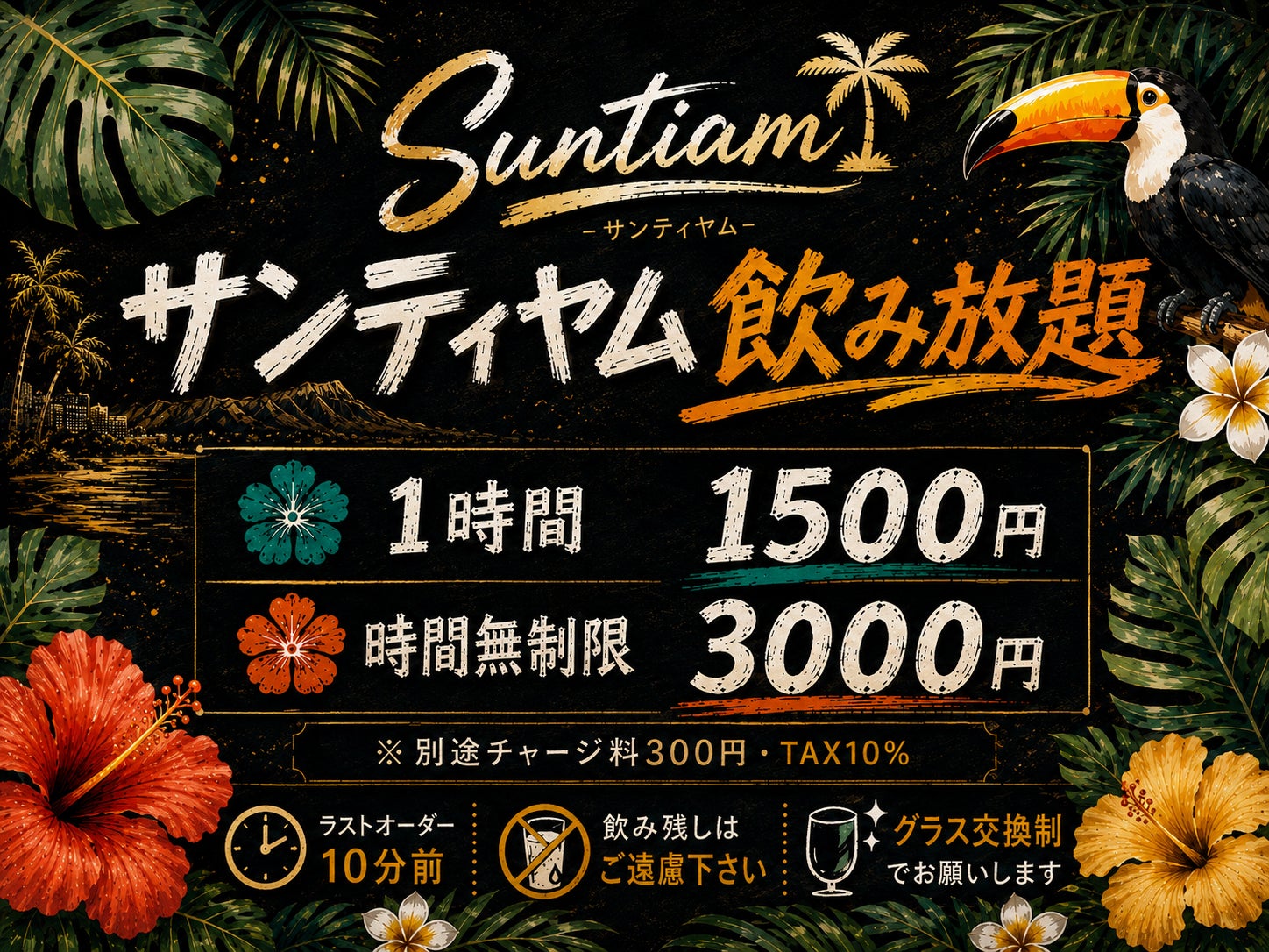 サンティヤム -SUNTIAM-の1時間飲み放題の写真