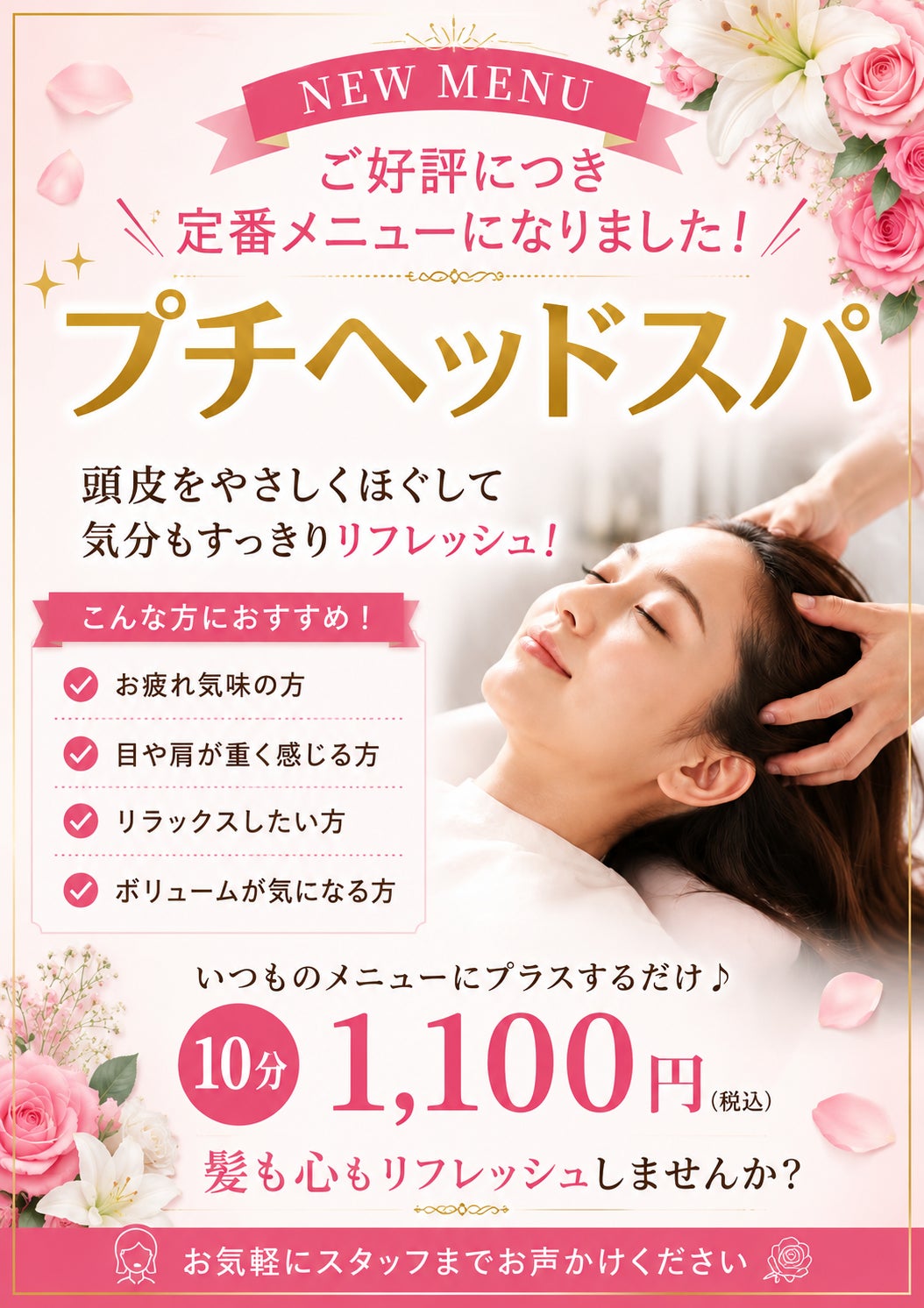 ビューティショップルナのプチヘッドスパの写真