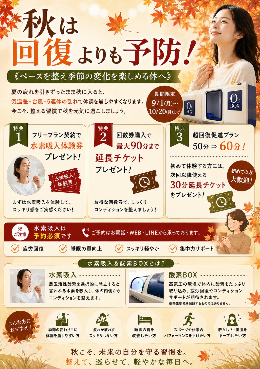 9月のお得なキャンペーンの写真