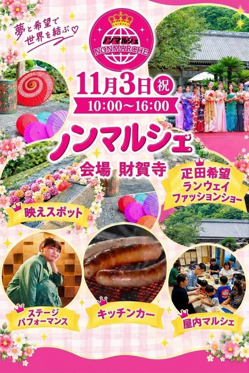 11月3日【ノンマルシェ】イベント出店！の写真