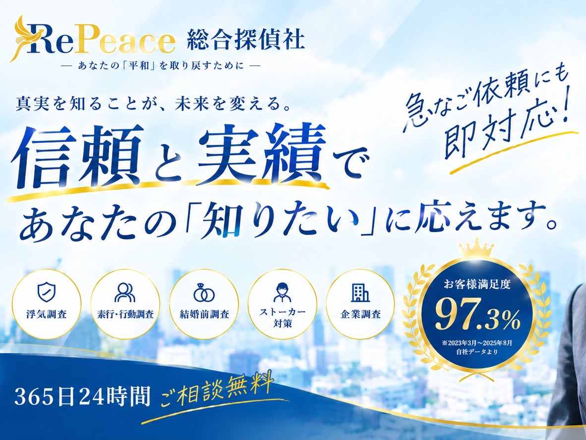RePeace総合探偵社（リピース）_3枚目