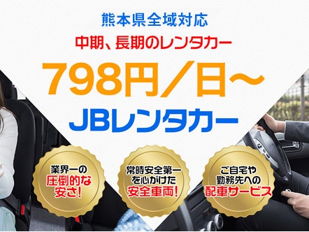 JBレンタカー熊本菊陽店_3枚目