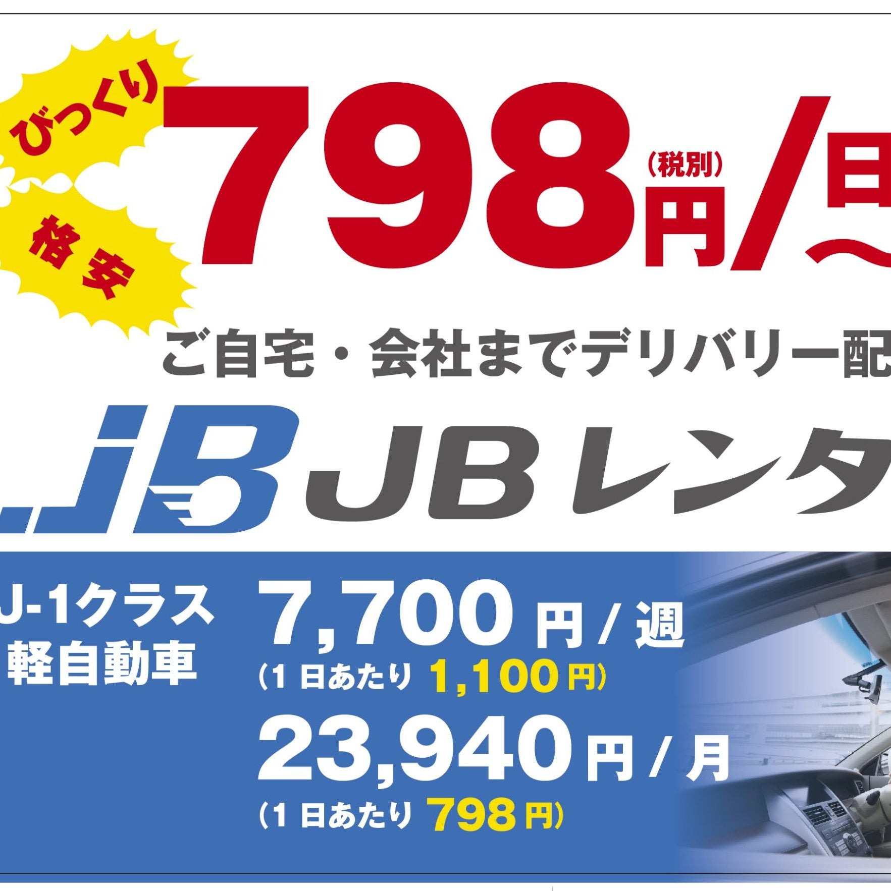 JBレンタカー熊本菊陽店_1枚目