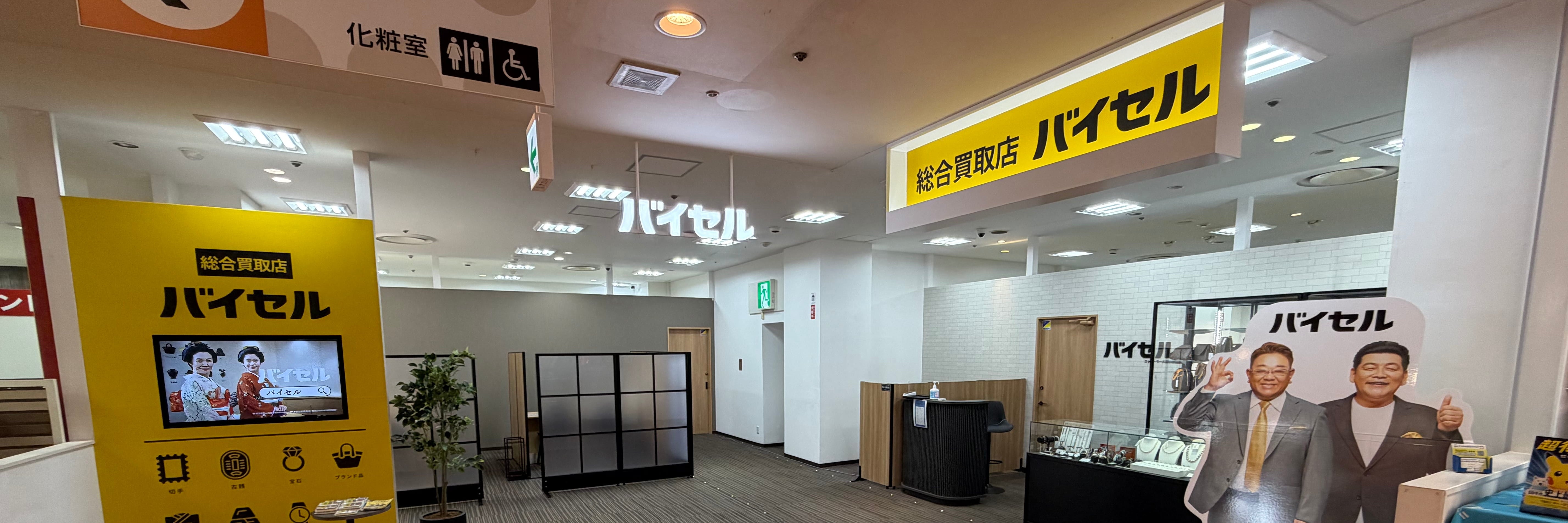 バイセル ニットーモール熊谷店