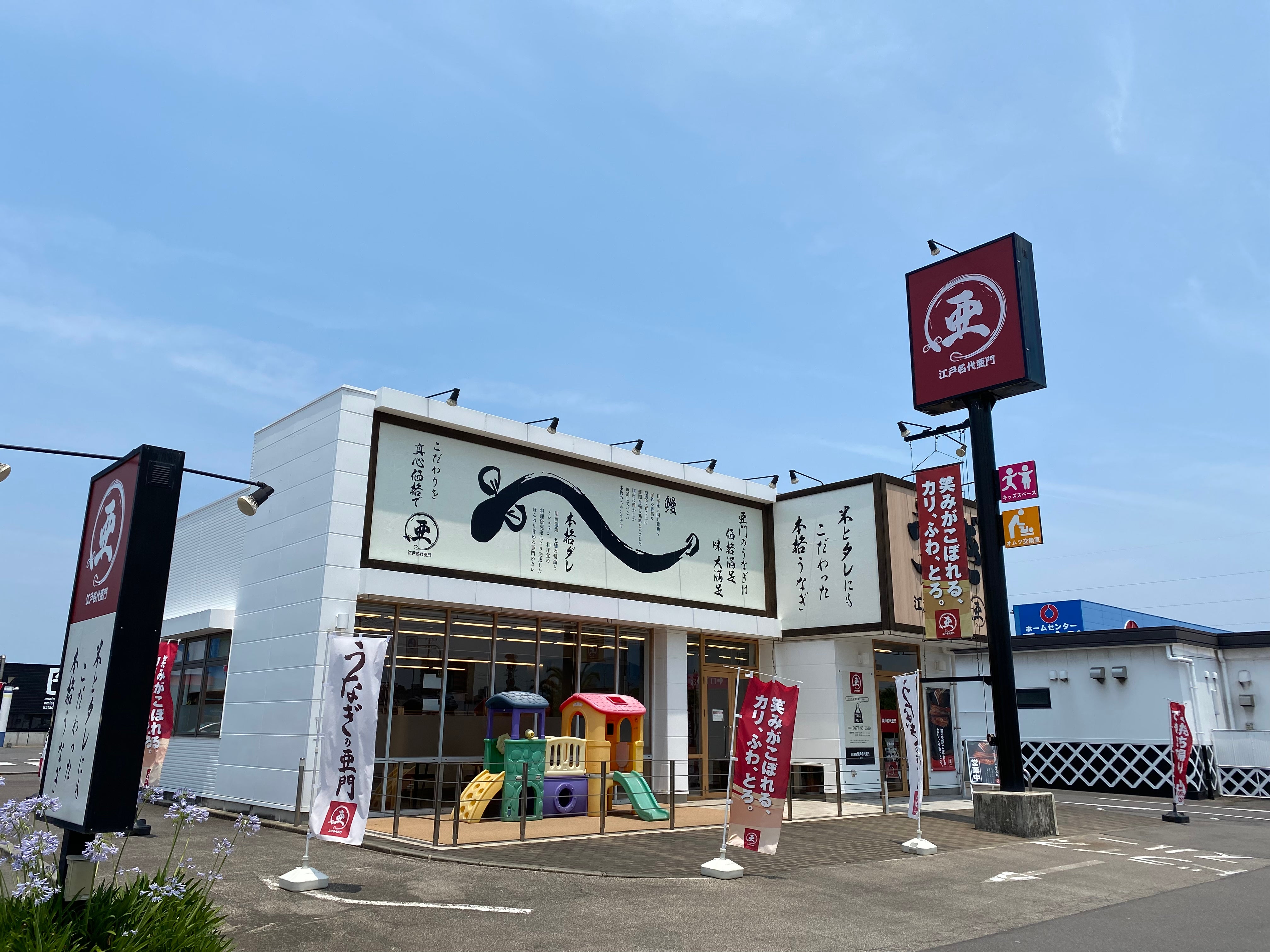うなぎ屋 江戸名代亜門 丸亀店_1枚目
