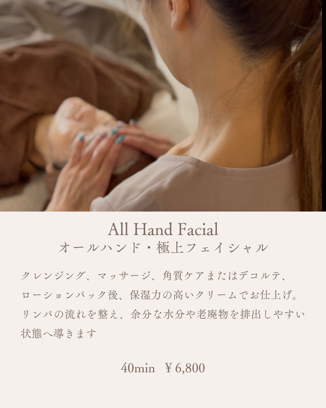 ROOM Aの極上オールハンドフェイシャルの写真