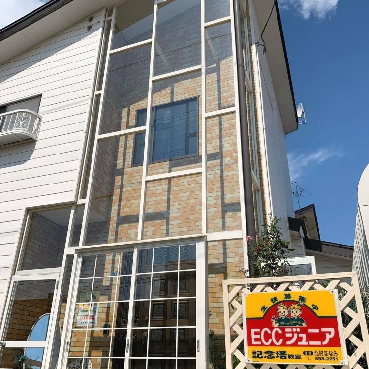 ECCジュニア記念塔教室_2枚目