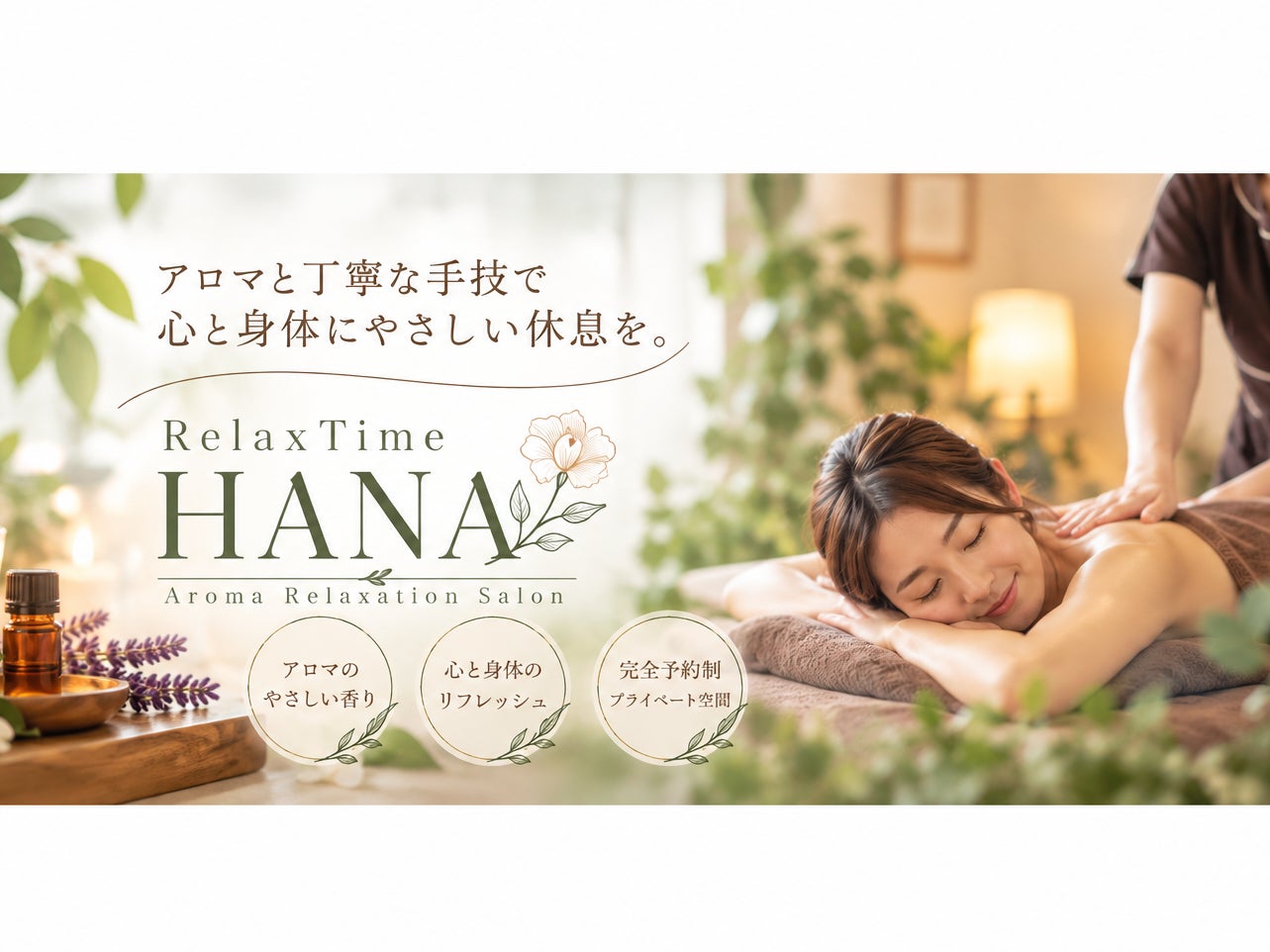 RelaxTime HANA_1枚目