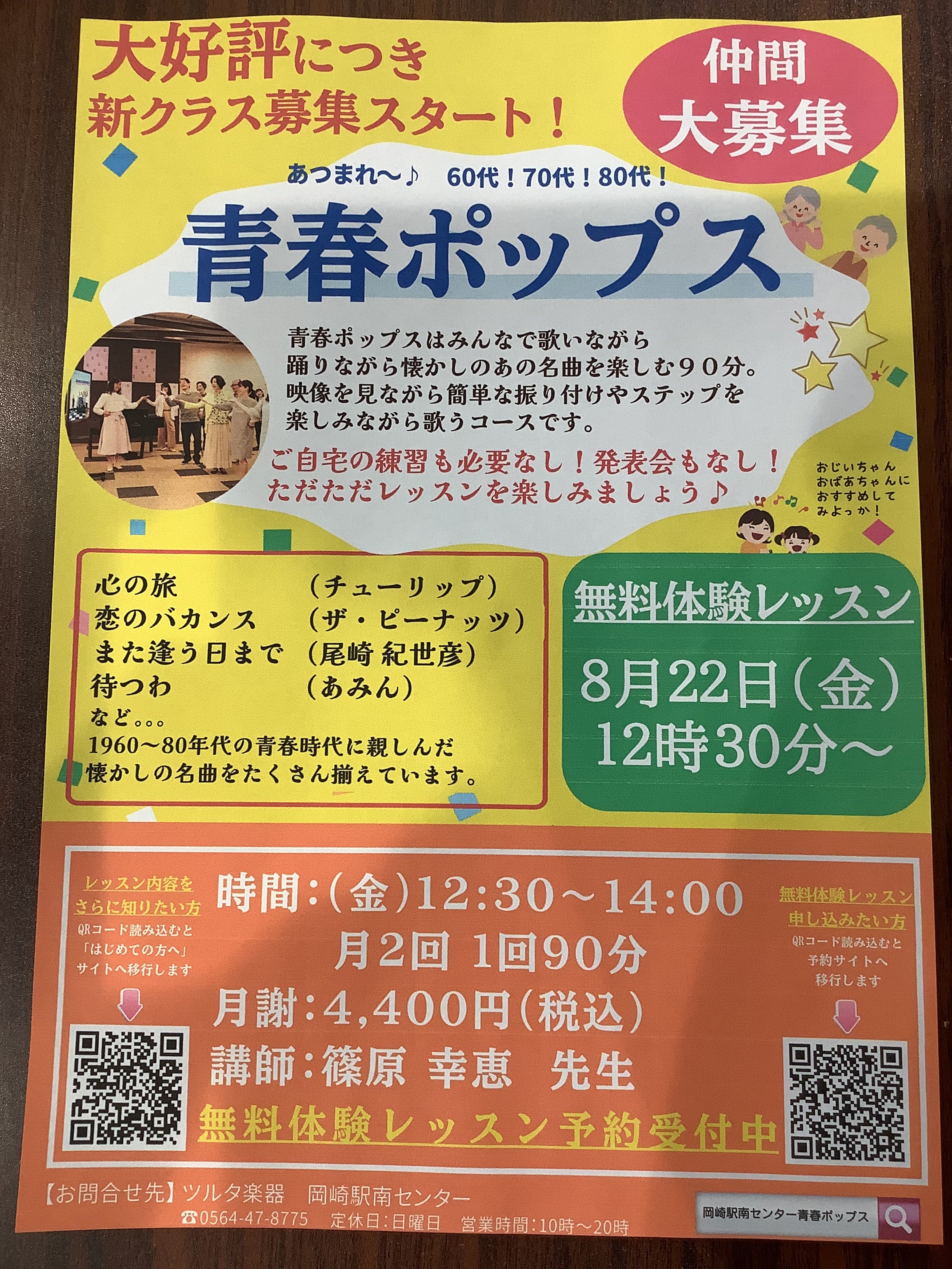 青春ポップス金曜12：30クラス体験レッスン参加者募集中！！の写真