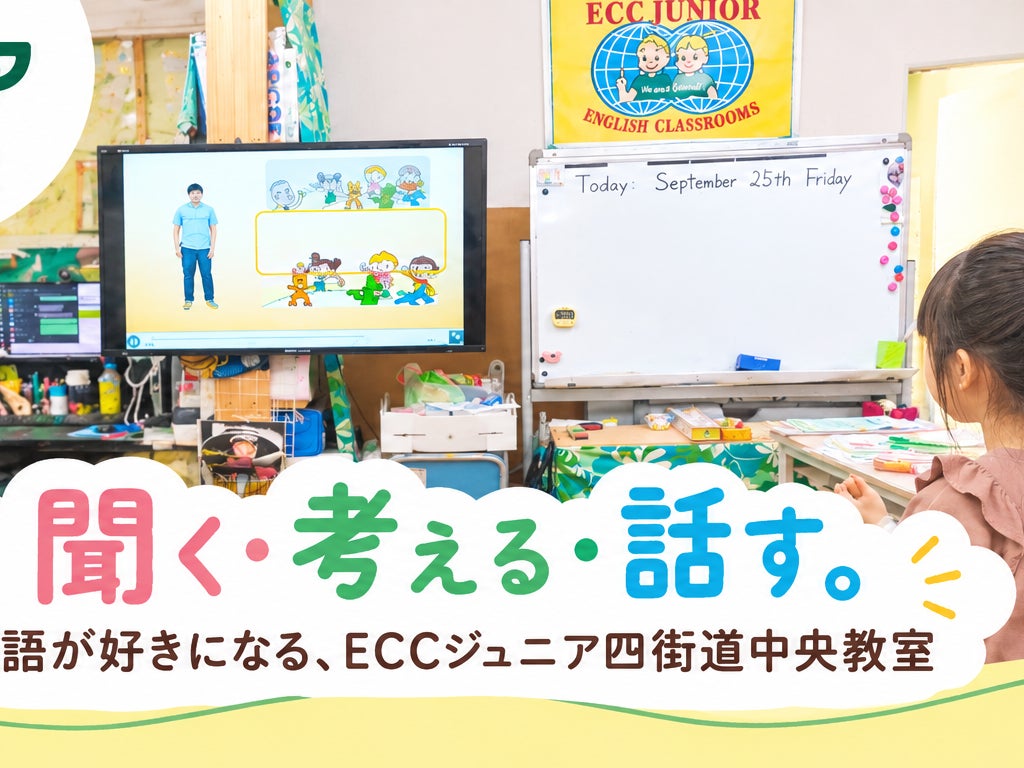 ECCジュニア四街道中央教室_1枚目