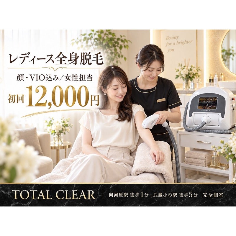 TOTAL CLEAR 武蔵小杉のKAORI担当 女性専用｜高校生以下の全身脱毛（顔・VIO込み）の写真