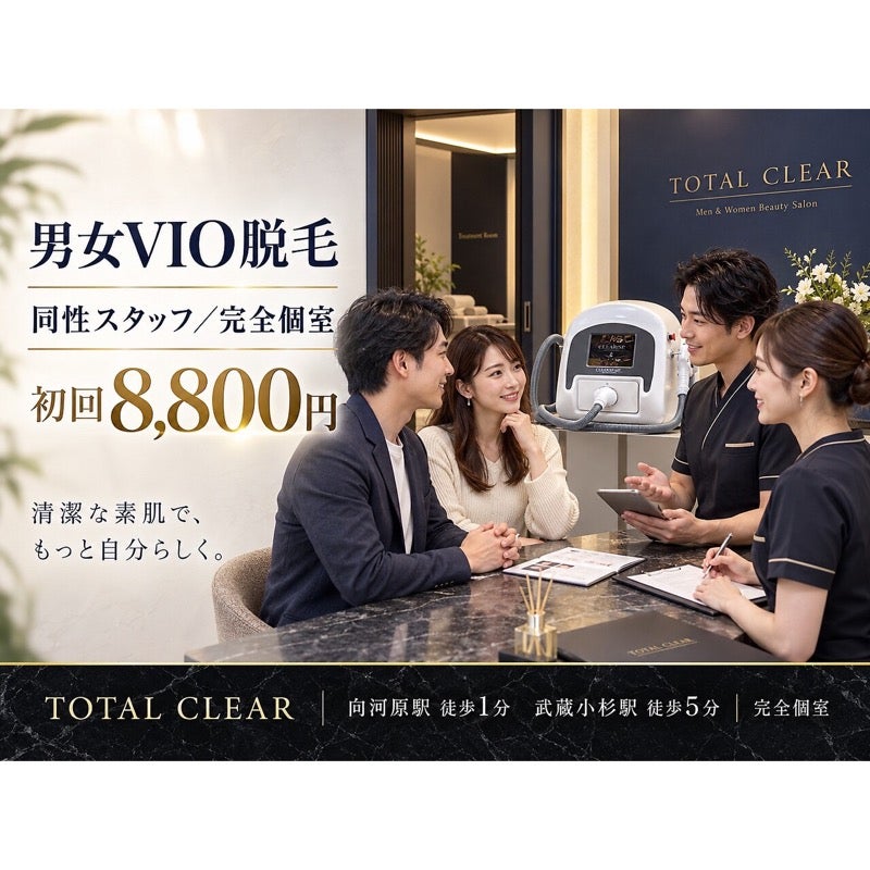 TOTAL CLEAR 武蔵小杉のVIO・介護脱毛｜田岡担当（男女）/KAORI担当（女性専用）の写真