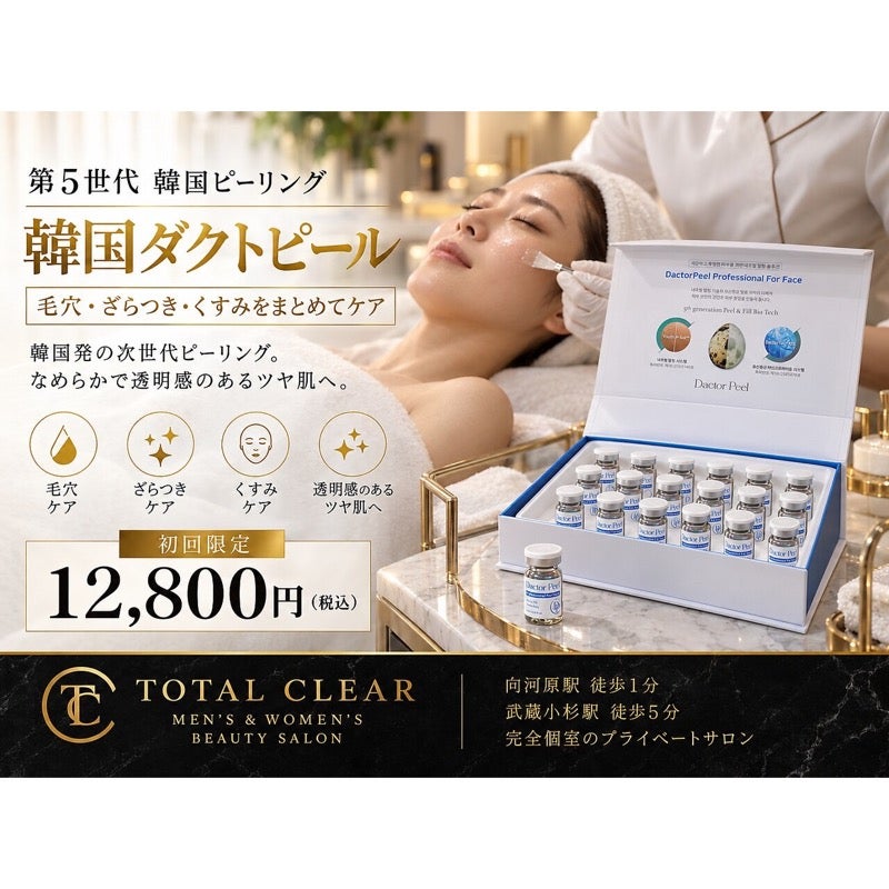TOTAL CLEAR 武蔵小杉のダクトピール 初回12,800円｜田岡担当の写真