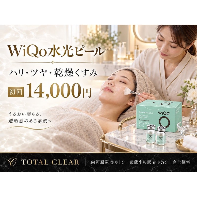 TOTAL CLEAR 武蔵小杉のWiQo水光ピール 全顔1cc｜田岡担当・初回14,000円の写真