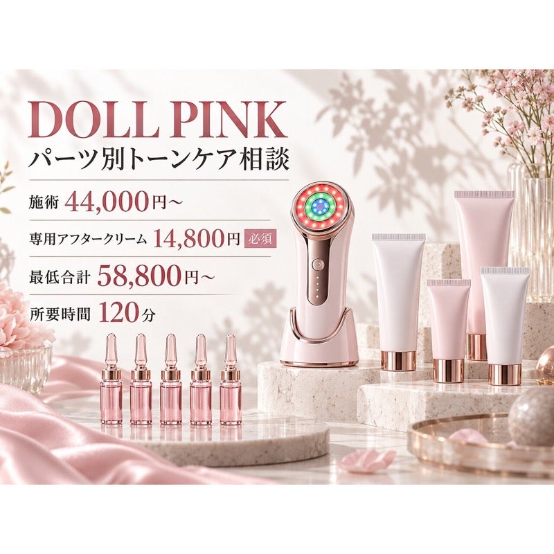TOTAL CLEAR 武蔵小杉のDOLL PINK ボディ｜ひじ・ひざ・わきなど1部位120分の写真