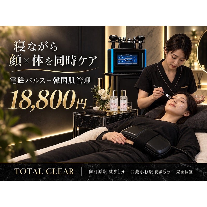 TOTAL CLEAR 武蔵小杉の同時施術｜電磁パルスのボディケア×韓国フェイシャル（90分）の写真