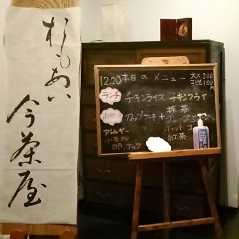 おもあい今茶屋_2枚目
