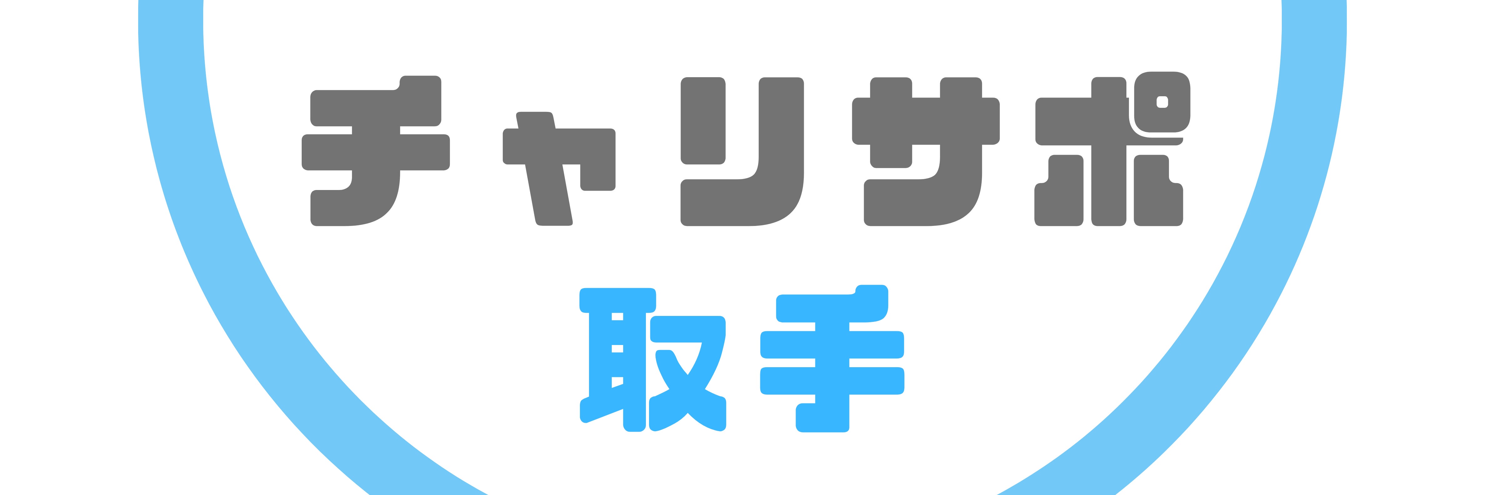 自転車出張修理　キットサイクルサービス　取手店