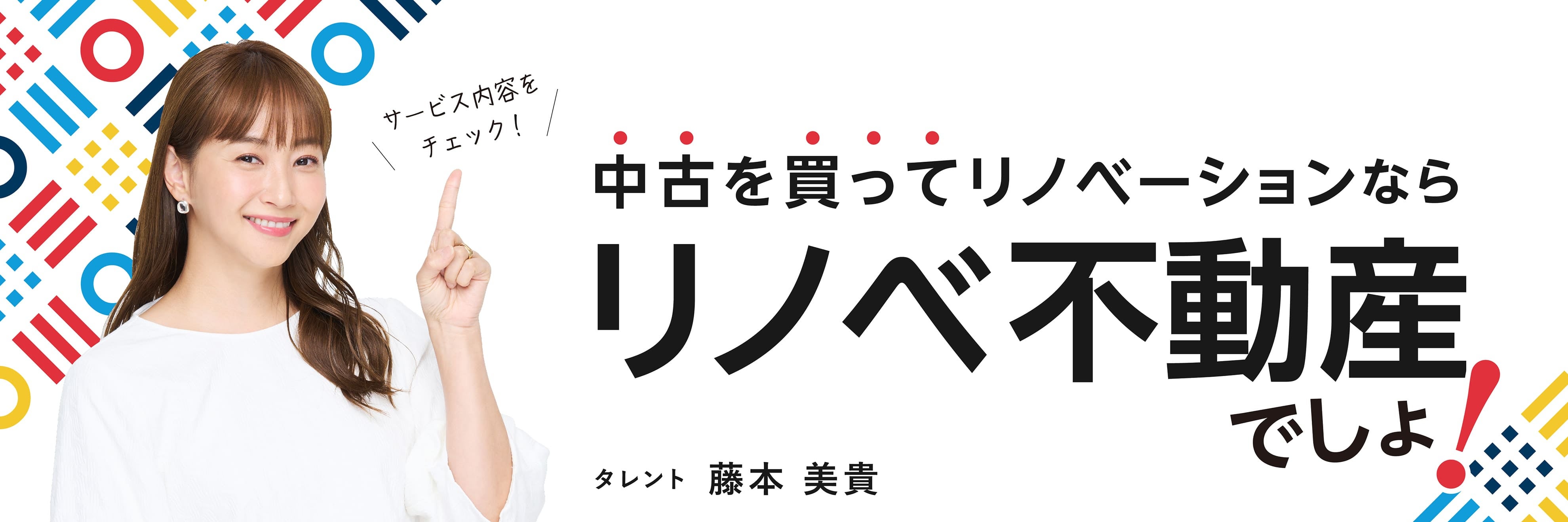 リノベ不動産加古川尾上店
