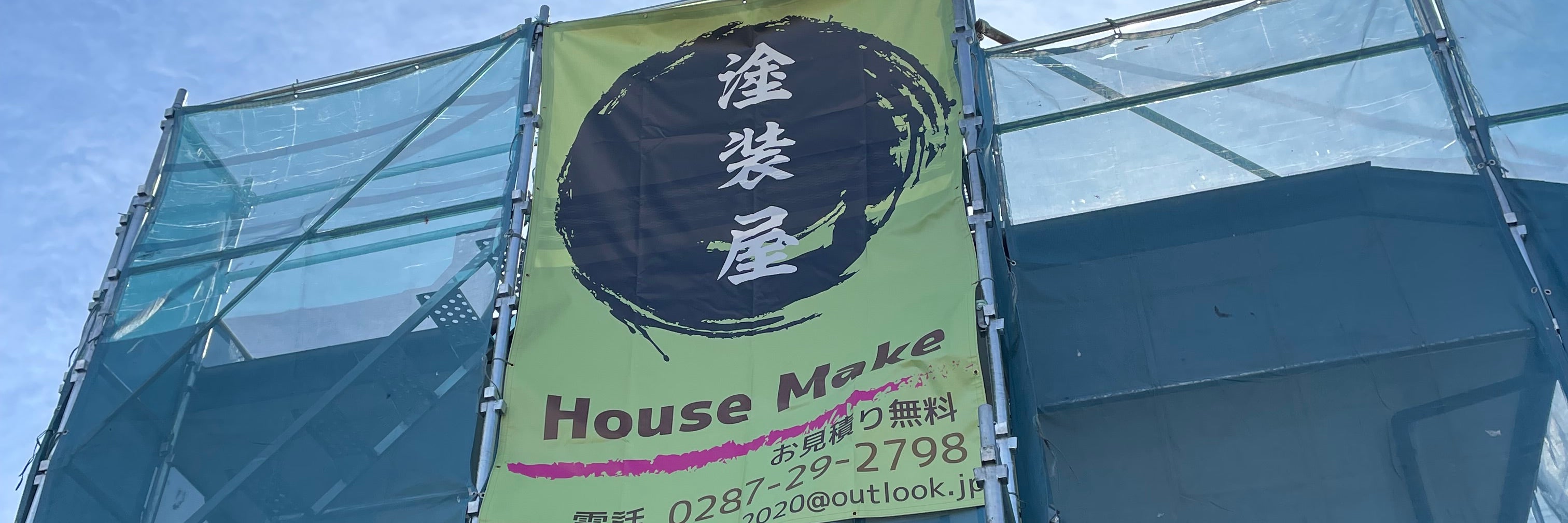 House Make