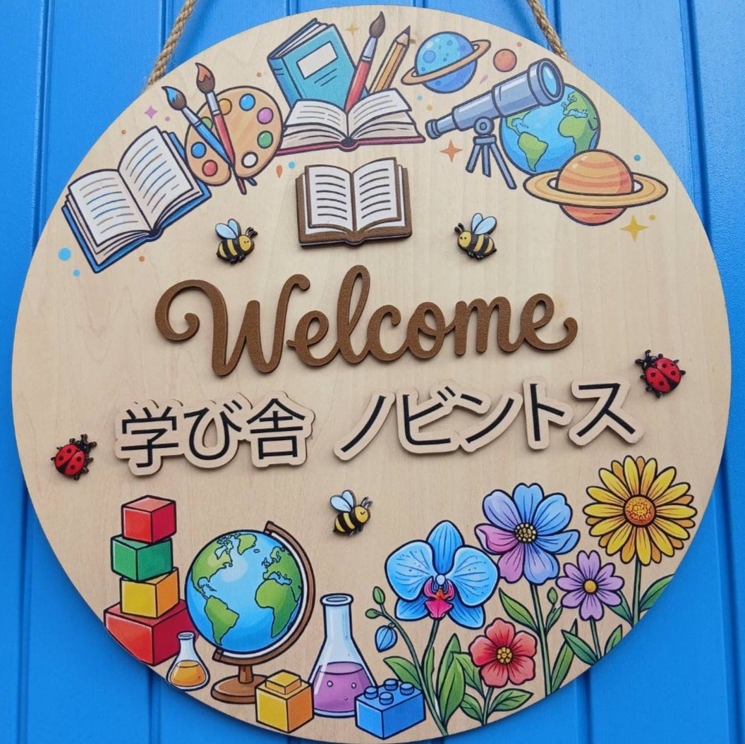 学び舎ノビントス_1枚目
