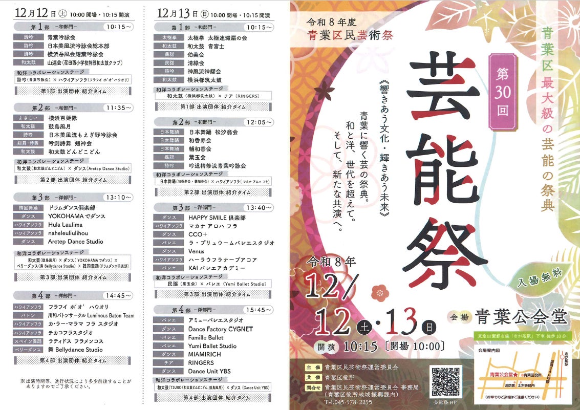 12/13(日)青葉区芸能祭り出演の写真